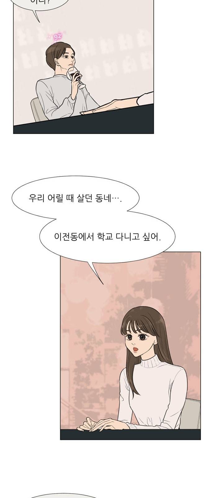 셈하는 사이 2화 37