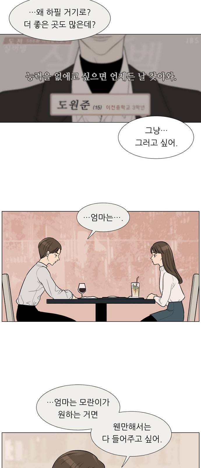 셈하는 사이 2화 38