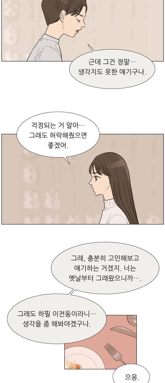 셈하는 사이 2화 39