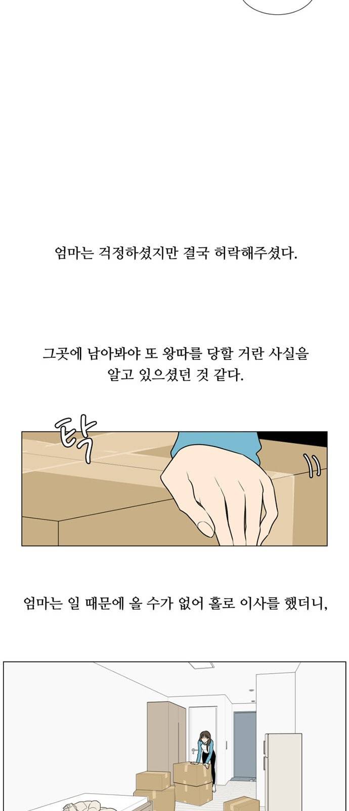 셈하는 사이 2화 40