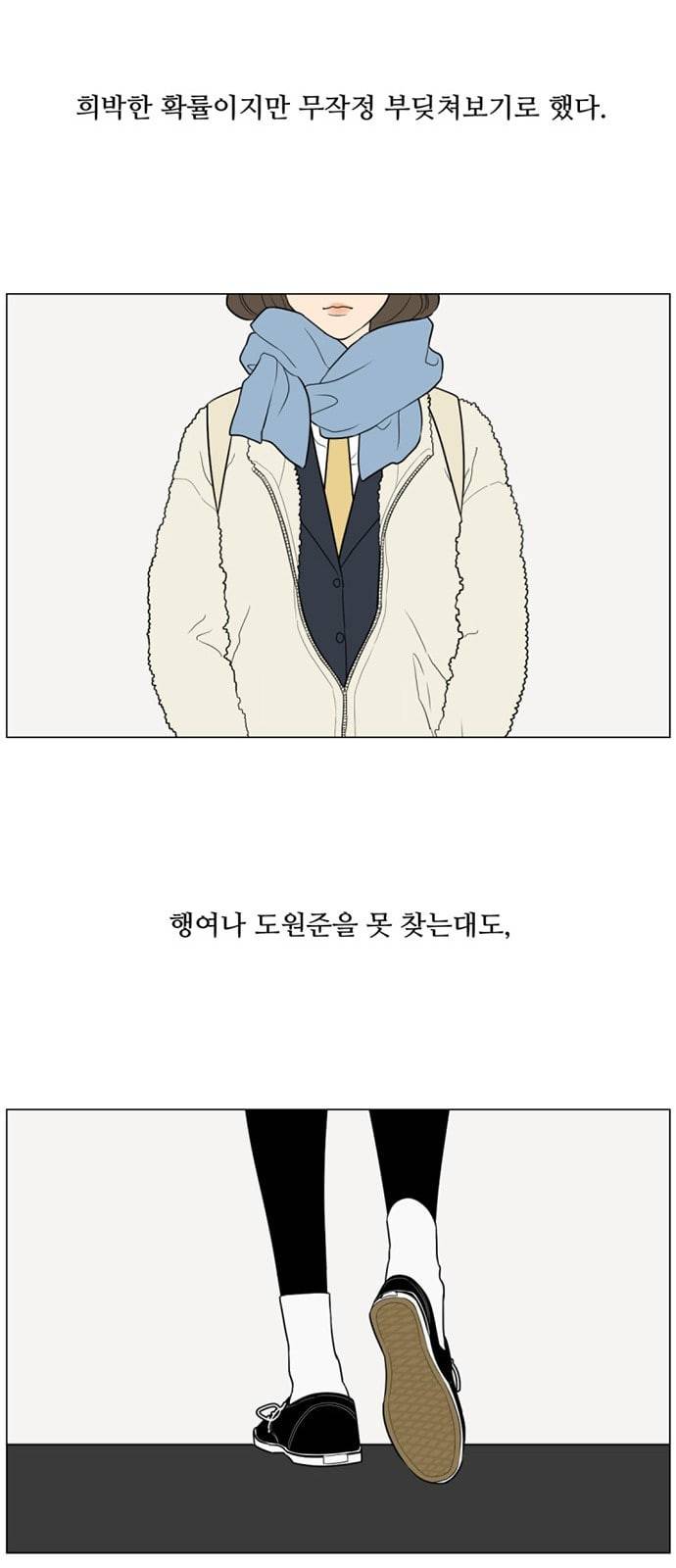 셈하는 사이 2화 42