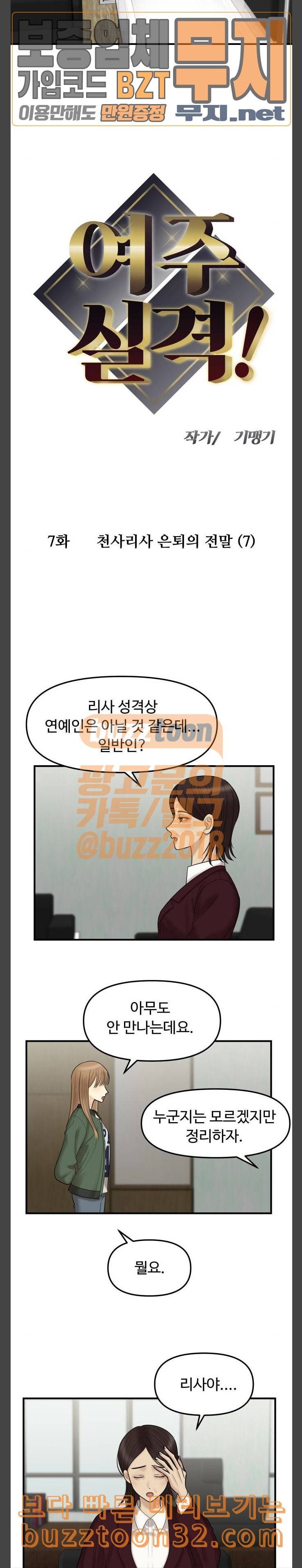 여주실격 7화 천사리사 은퇴의 전말 7 2