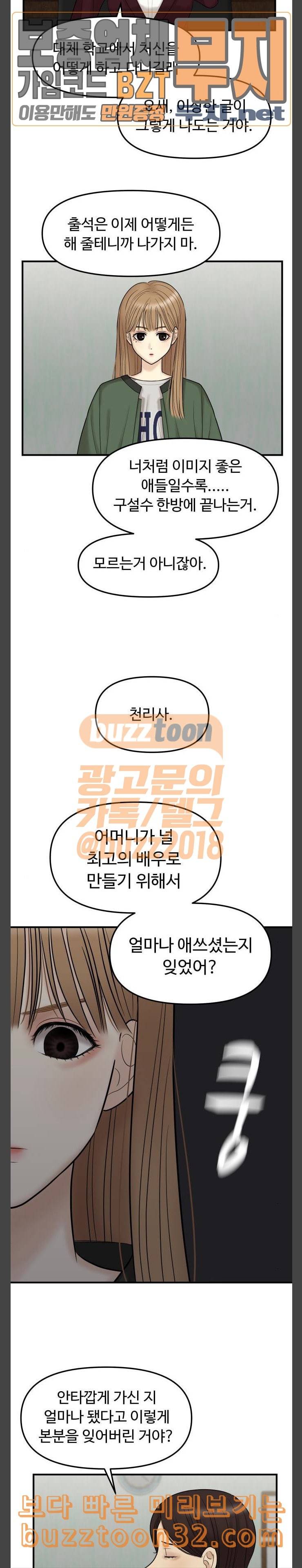 여주실격 7화 천사리사 은퇴의 전말 7 3