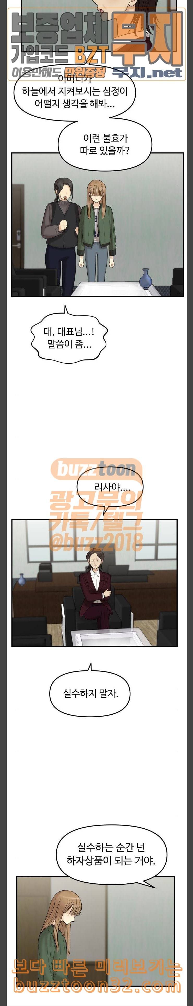 여주실격 7화 천사리사 은퇴의 전말 7 4