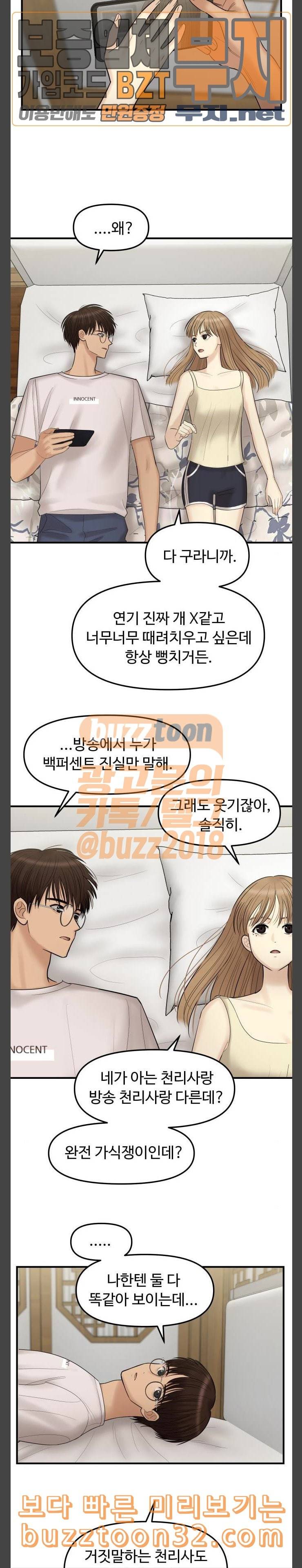 여주실격 7화 천사리사 은퇴의 전말 7 7