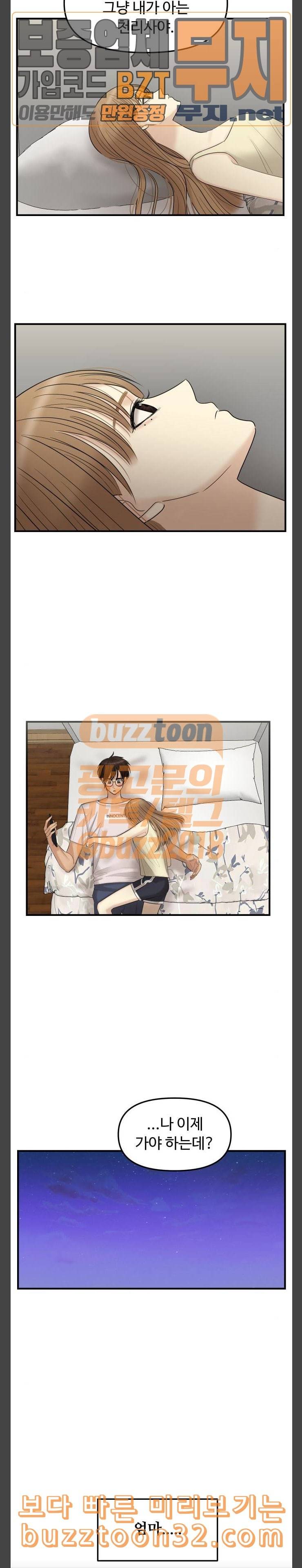 여주실격 7화 천사리사 은퇴의 전말 7 8