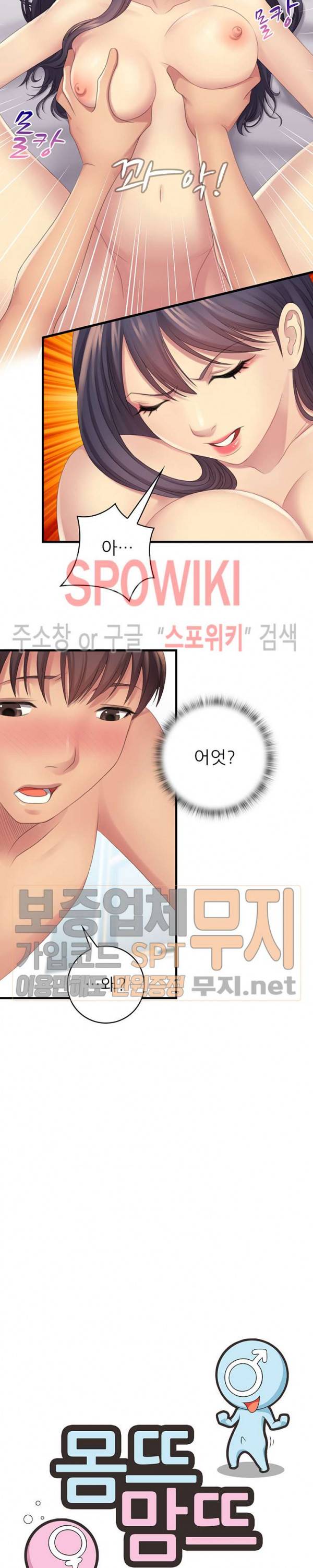 몸뜨맘뜨 7화 3