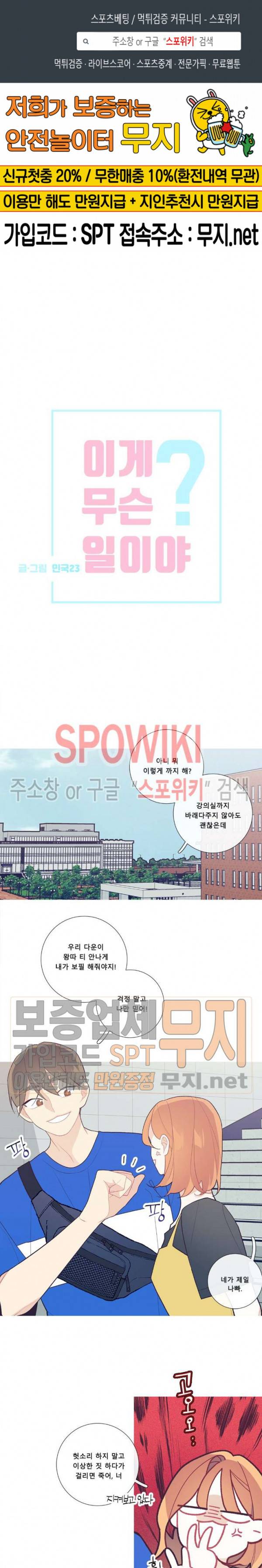 이게 무슨 일이야? 47화 1