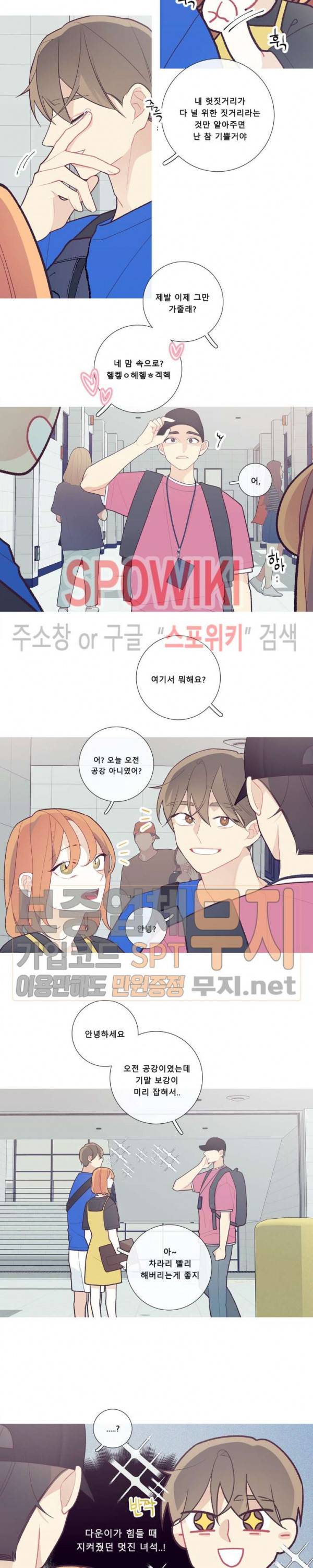 이게 무슨 일이야? 47화 2