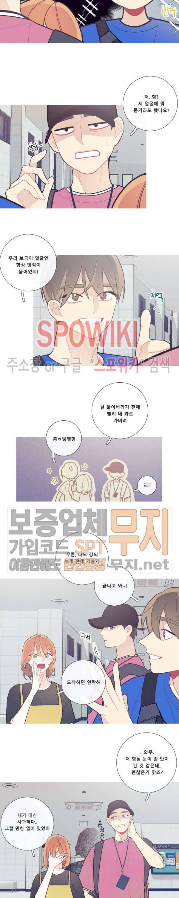 이게 무슨 일이야? 47화 3