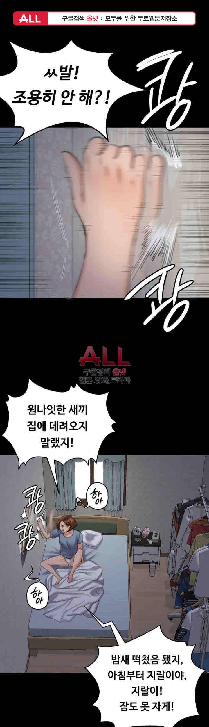 집주인 딸내미 97화 1