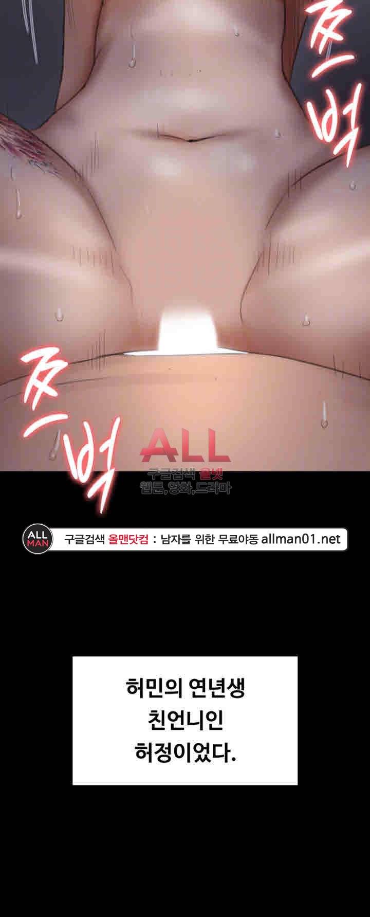 집주인 딸내미 97화 3
