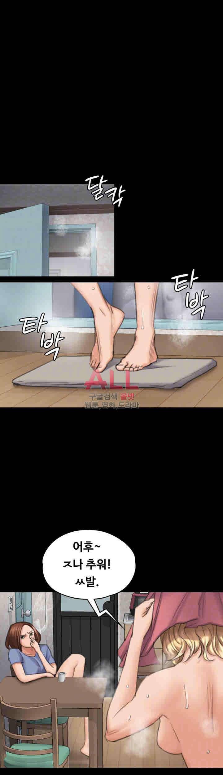 집주인 딸내미 97화 5