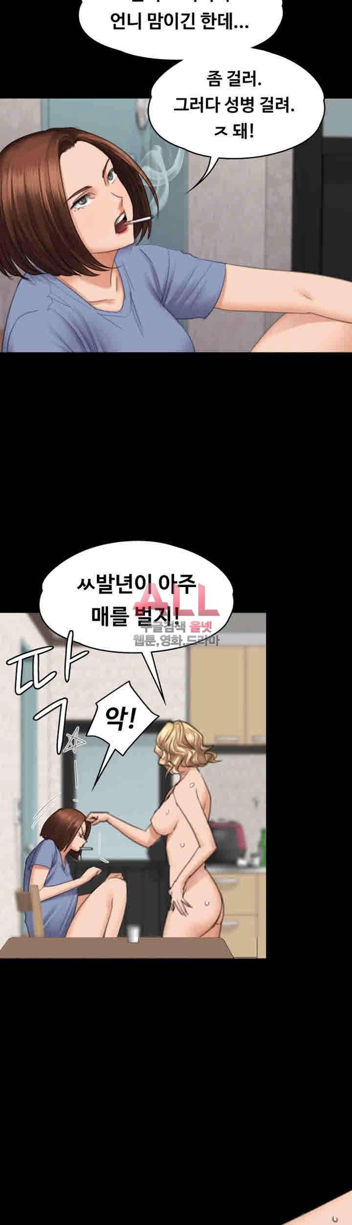 집주인 딸내미 97화 8