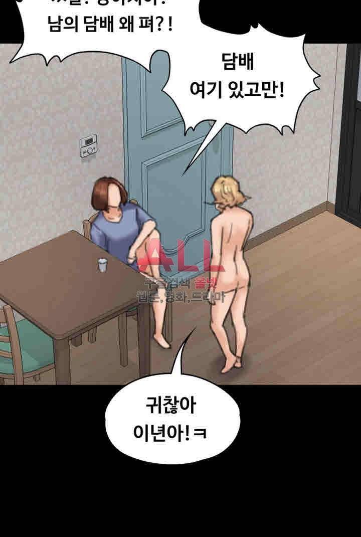 집주인 딸내미 97화 10