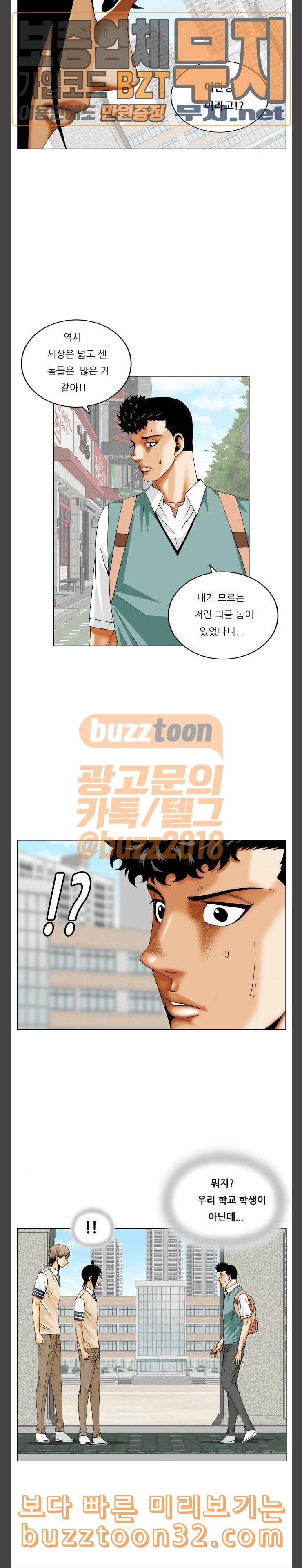 최강전설 강해효 332화 4