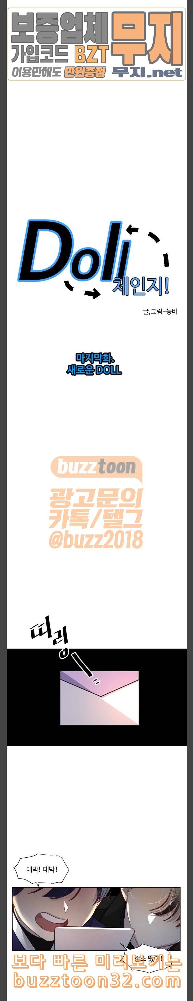 Doll체인지 마지막화 2