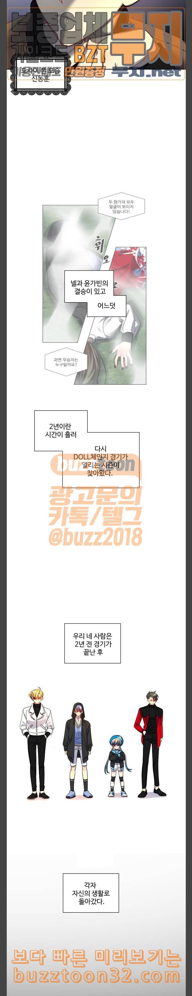 Doll체인지 마지막화 4