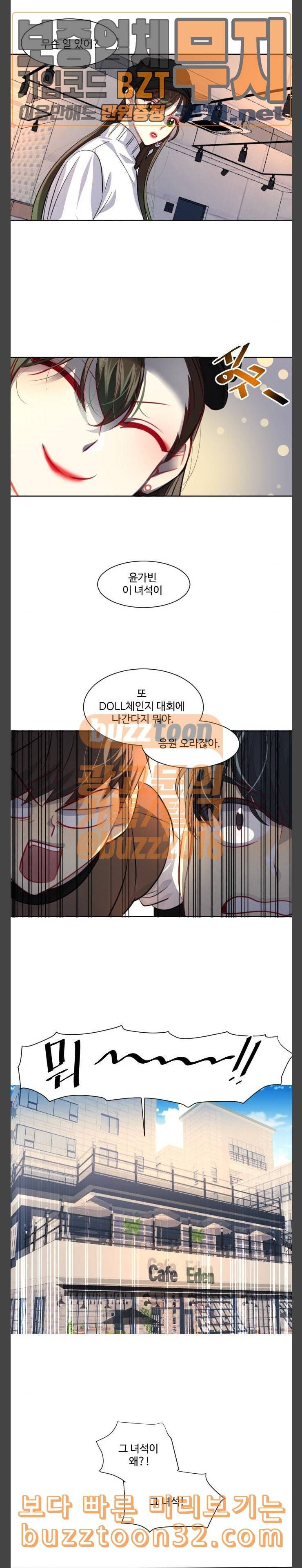 Doll체인지 마지막화 16