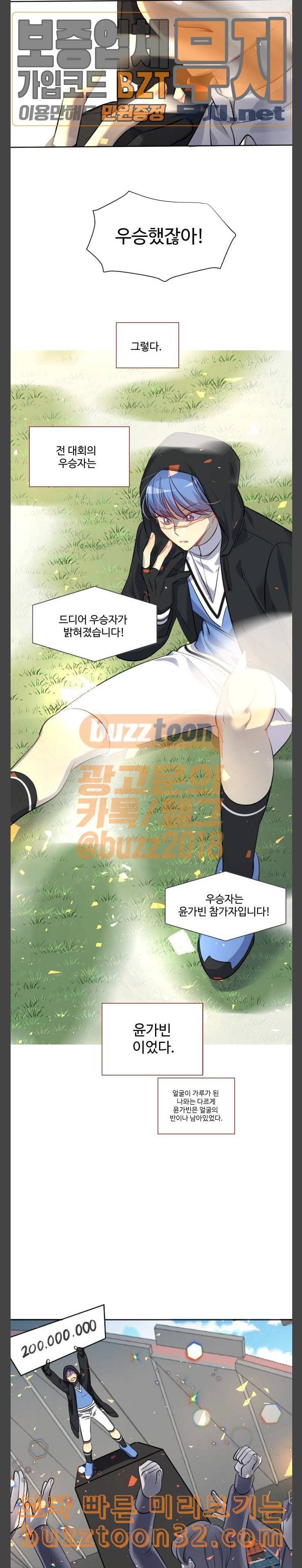 Doll체인지 마지막화 17