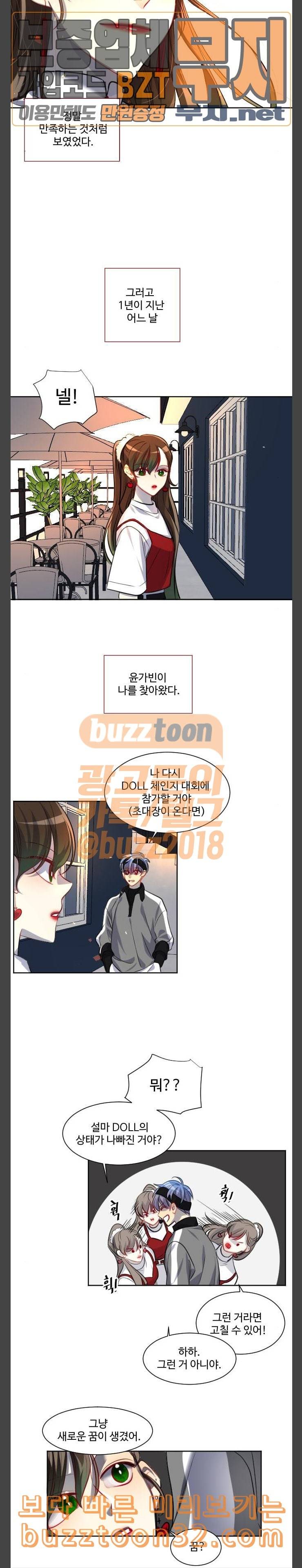 Doll체인지 마지막화 19
