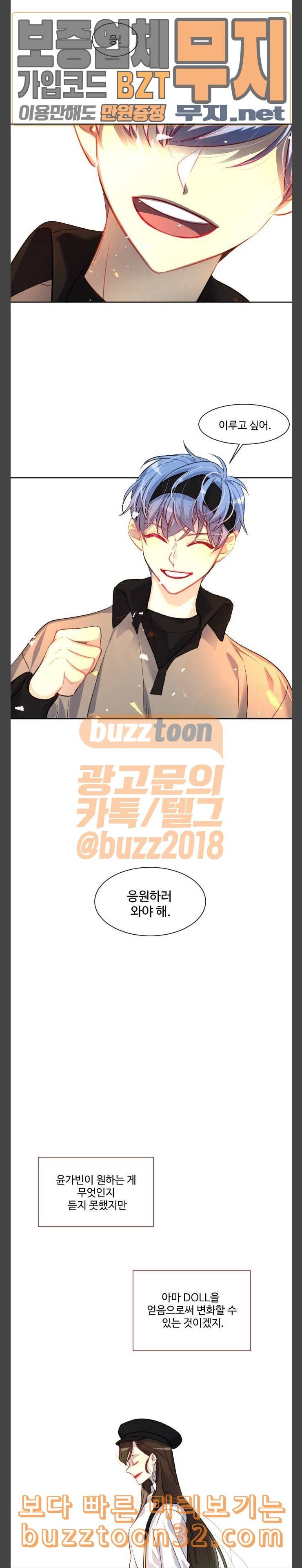 Doll체인지 마지막화 20