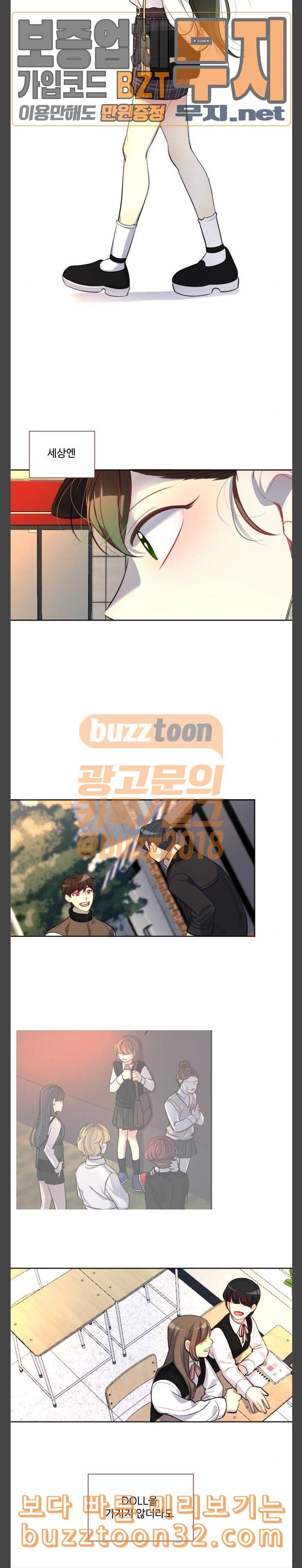 Doll체인지 마지막화 21
