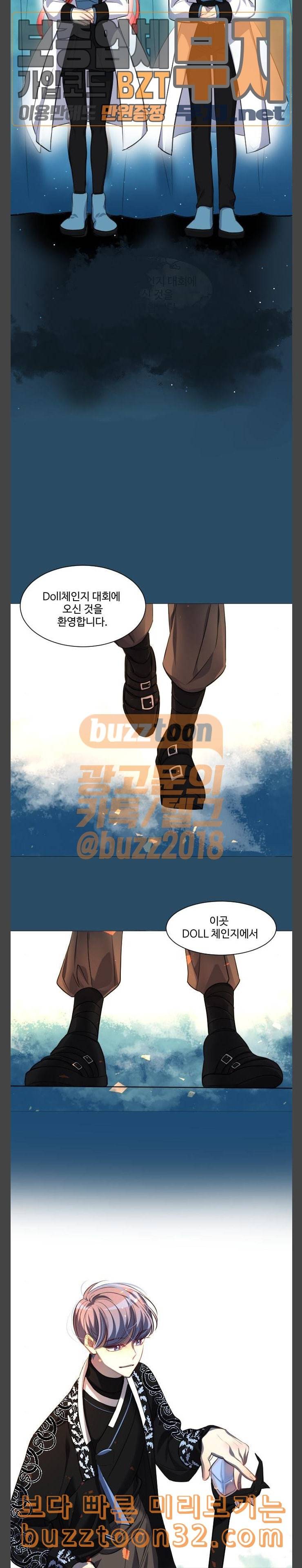 Doll체인지 마지막화 24