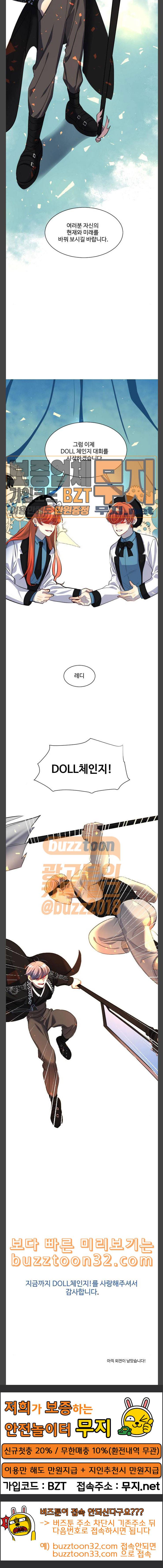 Doll체인지 마지막화 25