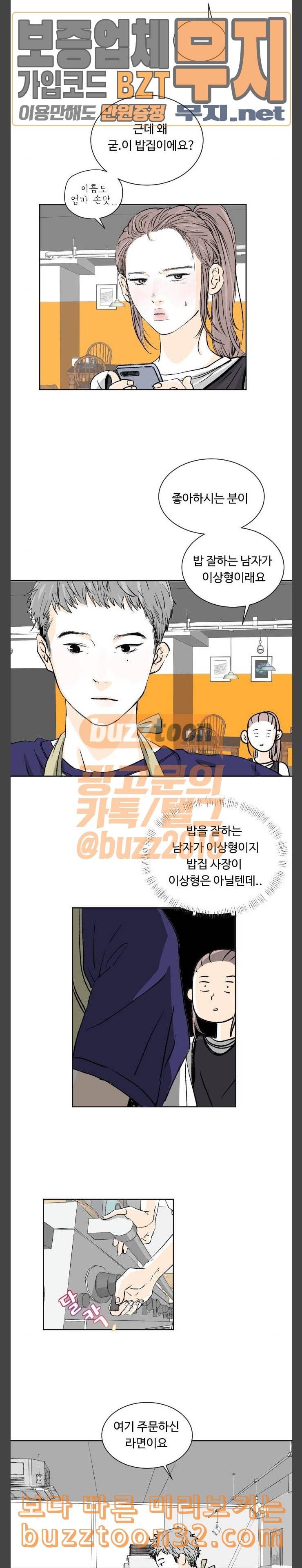 방 안의 코끼리 41화 2