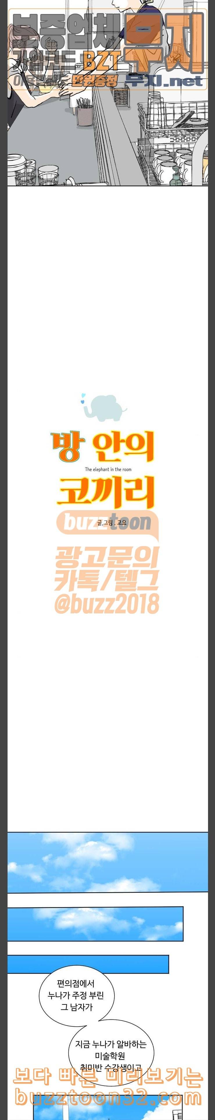방 안의 코끼리 41화 3