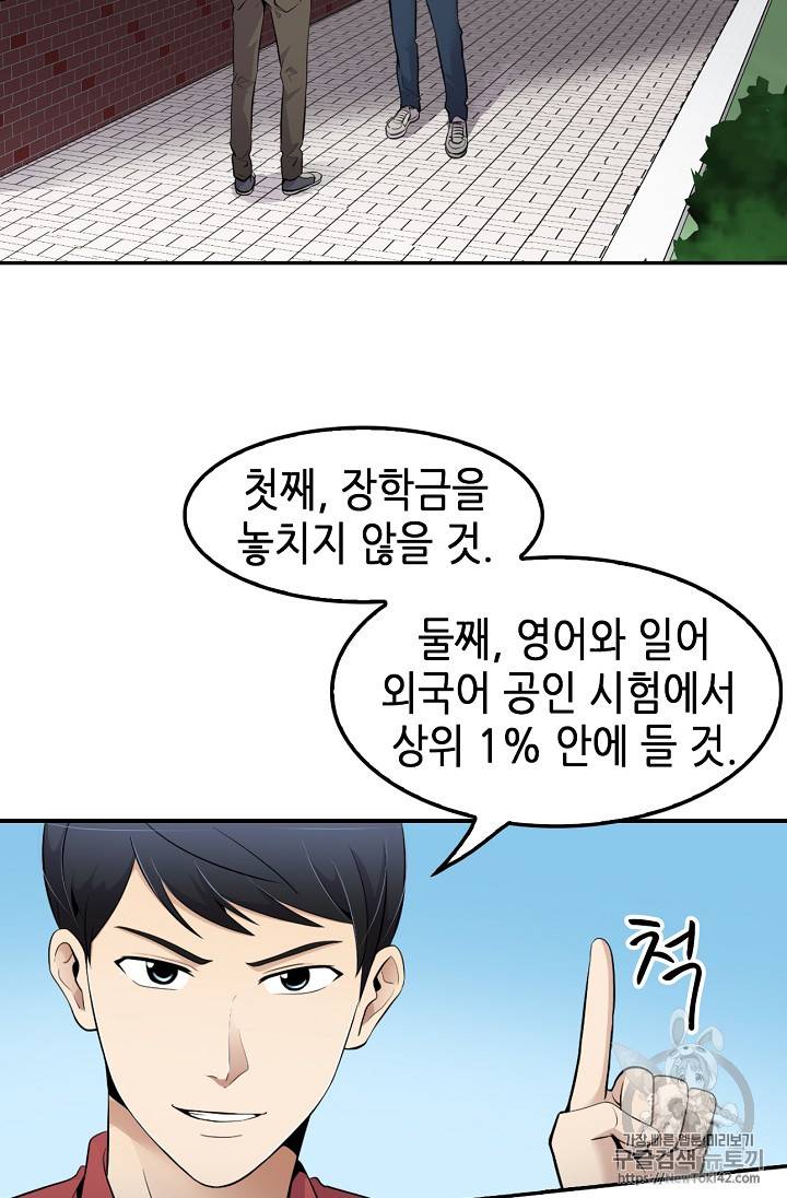 어게인 마이 라이프 33화 3