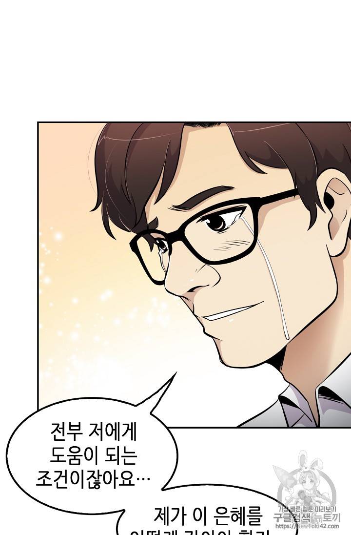 어게인 마이 라이프 33화 7