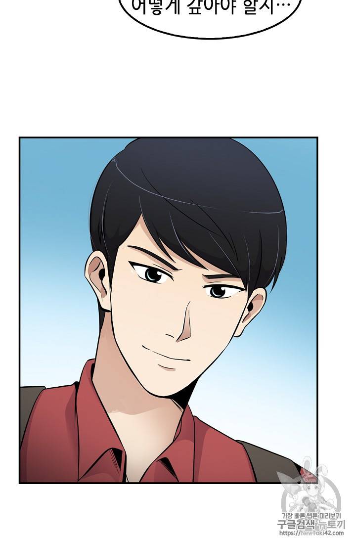 어게인 마이 라이프 33화 8