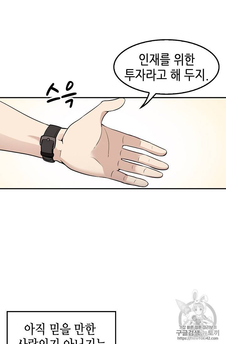 어게인 마이 라이프 33화 9