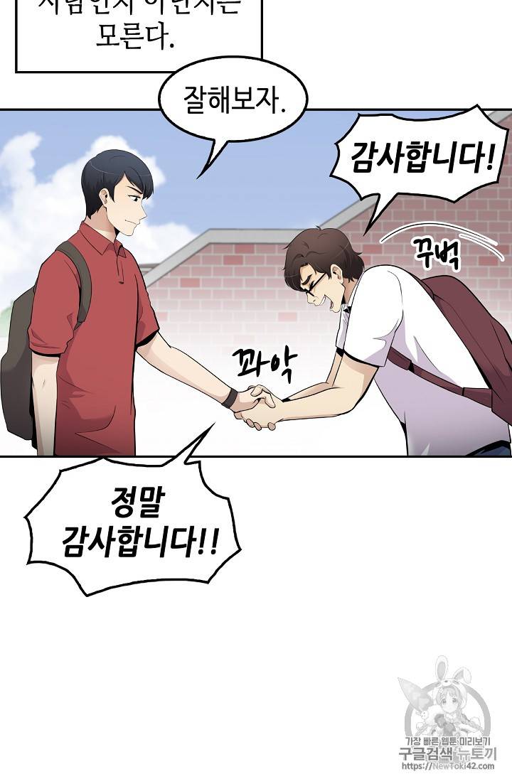 어게인 마이 라이프 33화 10