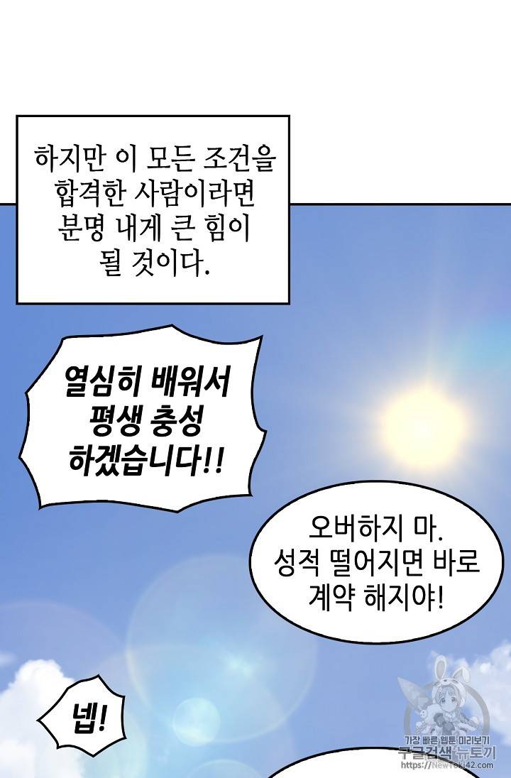 어게인 마이 라이프 33화 11