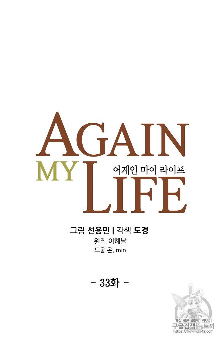 어게인 마이 라이프 33화 13