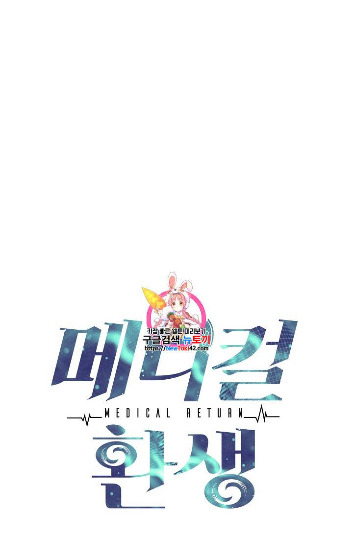 메디컬 환생 3화 1