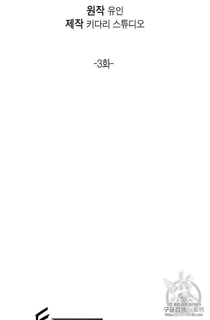 메디컬 환생 3화 2