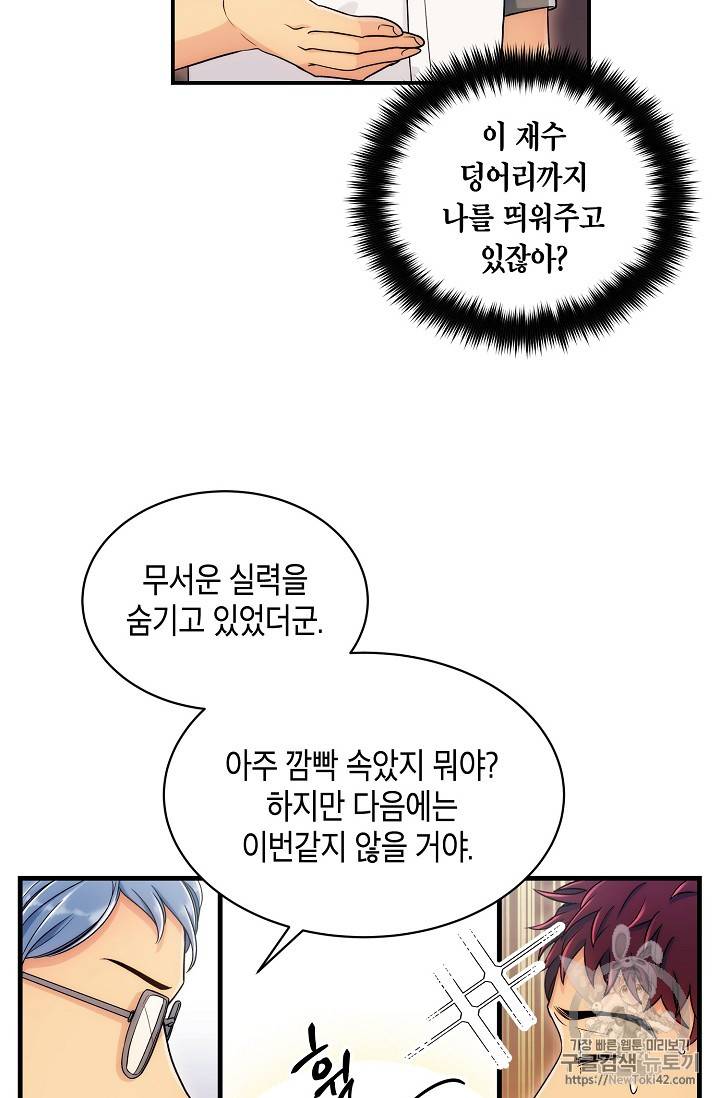 메디컬 환생 3화 12