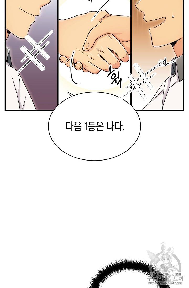 메디컬 환생 3화 13