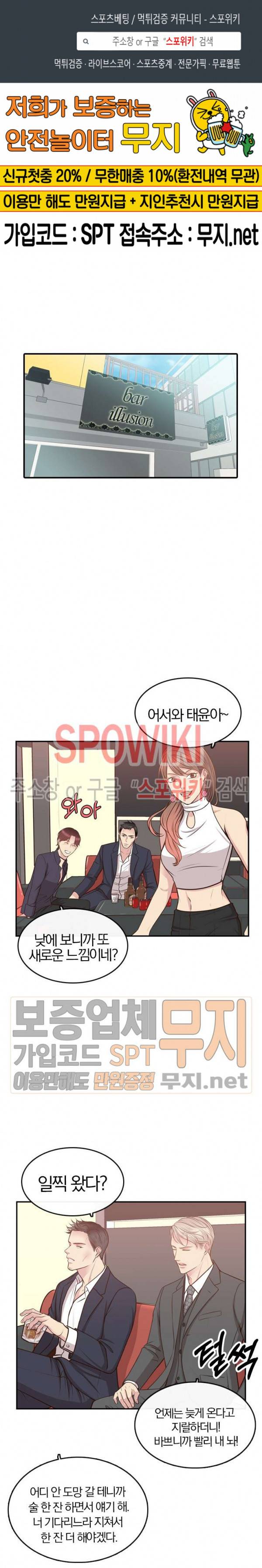 녹는 사이 5화 1