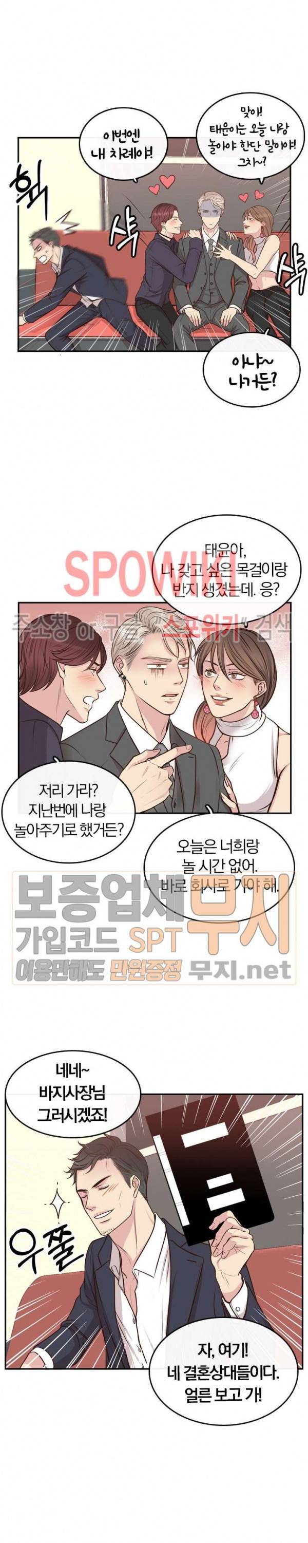 녹는 사이 5화 2