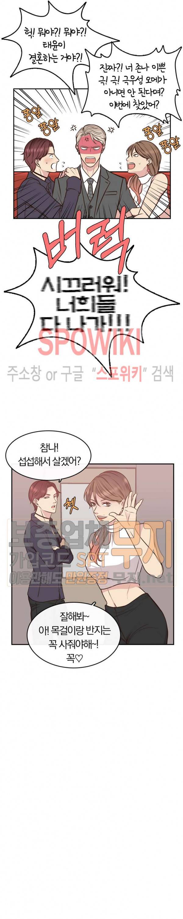 녹는 사이 5화 3