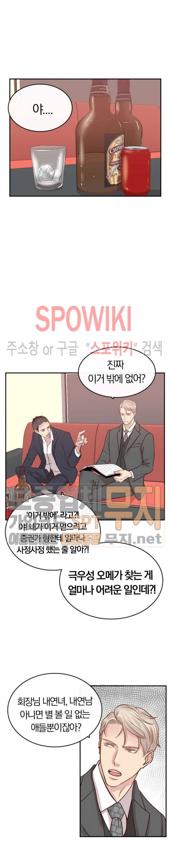 녹는 사이 5화 4