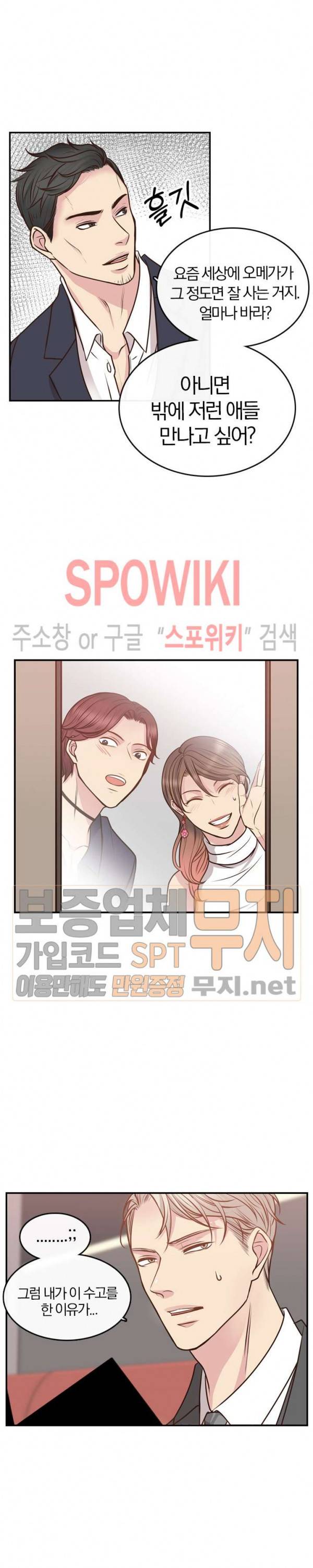 녹는 사이 5화 5