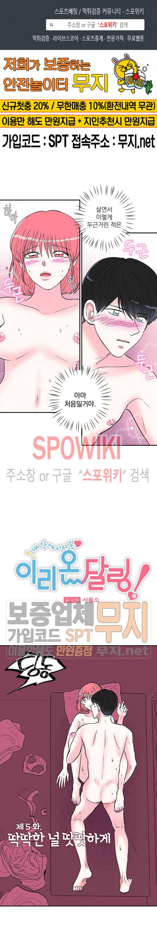 이리 온 달링! 5화 1