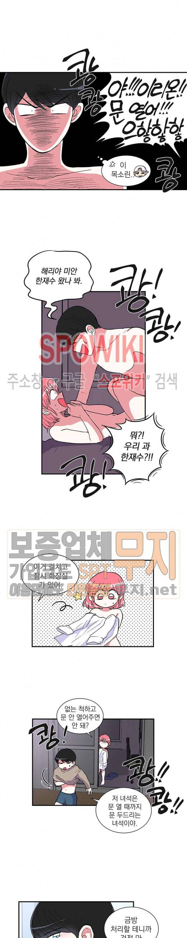 이리 온 달링! 5화 2