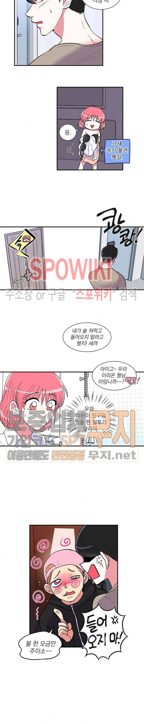 이리 온 달링! 5화 3